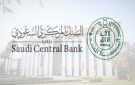 الأصول الاحتياطية للبنك المركزي السعودي تتجاوز 1.7 تريليون ريال بنهاية 2025