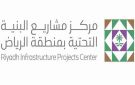 مركز مشاريع البنية التحتية يصدر تقرير أداء الجهات الخدمية لشهر فبراير 2026م