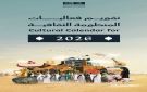  الثقافة تطلق تقويم فعاليات عام 2026