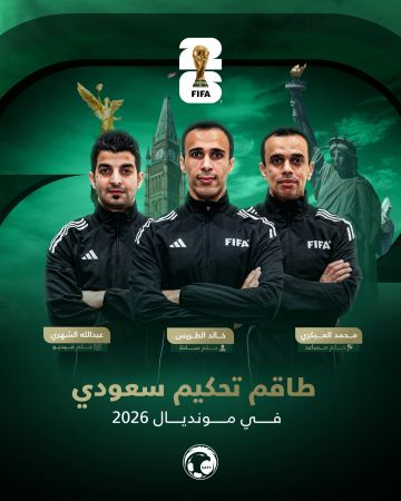 الفيفا يختار طاقم تحكيم سعودي في كأس العالم 2026