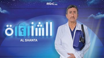 القصبي ينقل مأزق الشنطة للشاشة