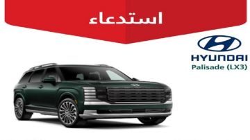 التجارة تستدعي 193 مركبة هيونداي باليسيد