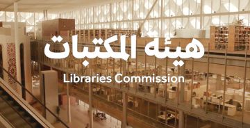 المكتبات تنظم لقاء عن تجربة المستفيدين للخدمات