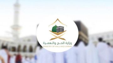 وزارة الحج والعمرة تؤكد أن الالتزام بتصريح الحج يعزز أمن وانسيابية حركة الحجاج وزارة الحج والعمرة تؤكد أن الالتزام بتصريح الحج يعزز أمن وانسيابية حركة الحجاج