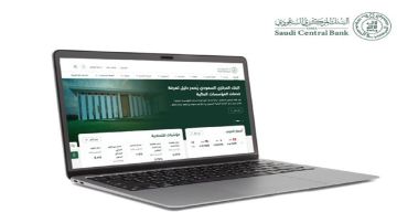 البنك المركزي السعودي يطلق موقعه الإلكتروني الجديد البنك المركزي السعودي يطلق موقعه الإلكتروني الجديد