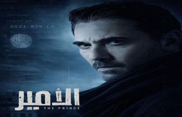 تركي آل الشيخ يعلن بدء العمل في المسلسل العربي الضخم الأمير 