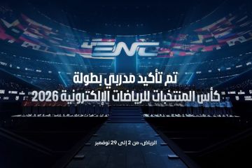 700 مدرب يختارون قوائم الفرق المشاركة في كأس المنتخبات للرياضات الإلكترونية 2026