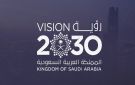رؤية 2030 تصدر تقريرها السنوي لعام 2025