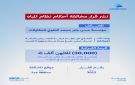 الهيئة السعودية للمياه تصدر قرارين بمخالفة أحكام نظام المياه وتفرض غرامات بإجمالي (130,000) ريال - sa