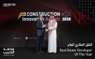  محمد الحبيب العقارية تحصد جائزة أفضل مطور عقاري في المملكة لعام 2026