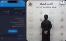 القبض على مقيم لارتكابه عمليات نصب واحتيال بنشر تصاريح وهمية لدخول مكة المكرمة