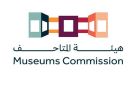 هيئة المتاحف تنظم لقاء مفتوحا حول إرث التابلاين ومتحف الحدود الشمالية