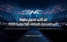700 مدرب يختارون قوائم الفرق المشاركة في كأس المنتخبات للرياضات الإلكترونية 2026 - sa