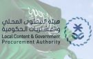 تطبيق آلية وزن المحتوى المحلي على الاستشارات الإدارية وخدمات تقنية المعلومات في الجهات الحكومية - sa