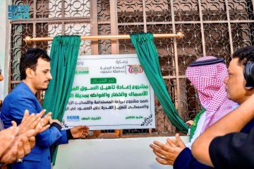 السعودية تعيد تأهيل مبنى السوق المركزي للأسماك والخضار والفواكه بالمكلا