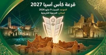 الكشف عن تصنيف المنتخبات قبل قرعة كأس آسيا 2027 في الدرعية