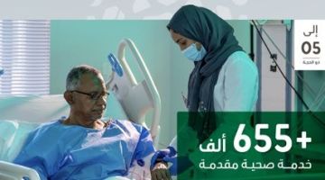 الصحة: أكثر من 655 ألف خدمة صحية قدمتها المنظومة الصحية لضيوف الرحمن حتى خامس أيام ذي الحجة الصحة: أكثر من 655 ألف خدمة صحية قدمتها المنظومة الصحية لضيوف الرحمن حتى خامس أيام ذي الحجة