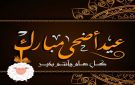 استمتع بأجواء العيد.. تردد قناة تكبيرات عيد الأضحى 2026