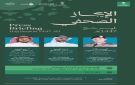 مركز العمليات الإعلامي الموحد للحج بوزارة الإعلام يعقد غدا الإيجاز الصحفي الثاني لموسم حج 1447هـ