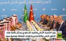 أنقرة والرياض.. تعاون أمني واقتصادي