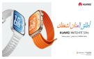 HUAWEI WATCH FIT 5 Pro تعيد تعريف متتبعات اللياقة بتصميم فاخر وذكاء صحي شامل - sa
