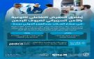 الهيئة الوطنية للأمن السيبراني تطلق معرضا توعويا لضيوف الرحمن في مطارات جدة