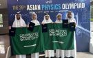 رحلة تأهيل علمية طويلة ضمن برنامج موهبة.. 5 جوائز دولية للسعودية بأولمبياد الفيزياء الآسيوي - sa