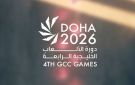 انطلاق دورة الألعاب الخليجية الرابعة الدوحة 2026 