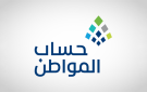 3 مليارات ريال لمستفيدي حساب المواطن 