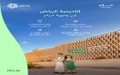 أكاديمية الرياض تبدأ استقبال طلبات التسجيل في وجهة خزام - sa