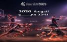 اللجنة المنظمة لدورة الألعاب الخليجية الدوحة 2026 تعتمد جدول المنافسات