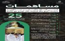  تاريخ مكة يثري الحجاج بمبادرات معرفية وثقافية