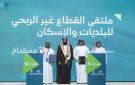 البلديات والإسكان توقع عددا من الشراكات في إينا 2026 