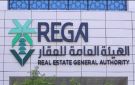  هيئة العقار تطرح للعموم مسودتي إدارة الأملاك العقارية وإدارة المرافق العقارية عبر منصة استطلاع