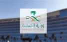  الصحة توضح آلية حجز لقاحات الحج عبر تطبيق صحتي 