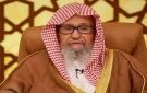 المفتي العام للمملكة يوصي عموم المسلمين بالجد والاجتهاد في عشر ذي الحجة بأنواع الطاعات والقربات