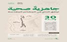  الصحة تفعل 30 وحدة صحية في المشاعر المقدسة لخدمة ضيوف الرحمن خلال حج 1447هـ - sa