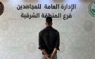 القبض على باكستاني في الشرقية لترويجه (الشبو)