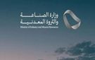  الصناعة تعالج 603 طلبات للفسح الكيميائي خلال شهر - sa