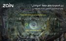  زين السعودية تطلق منصة الحج الذكي المدعومة بالذكاء الاصطناعي