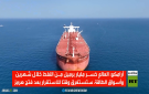 أرامكو: العالم خسر مليار برميل من النفط