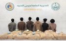 القبض على (6) إثيوبيين في جازان لتهريبهم (180) كجم قات 