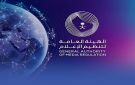  تنظيم الإعلام تتخذ الإجراءات النظامية بحق 49 مخالفا