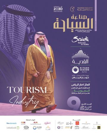 صناعة السياحة .. توثيق لمسيرة التنمية صناعة السياحة .. توثيق لمسيرة التنمية