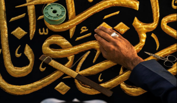 تزامنا مع تغيير الكسوة.. استعراض جماليات الحرف التقليدية المرتبطة بالكعبة تزامنا مع تغيير الكسوة.. استعراض جماليات الحرف التقليدية المرتبطة بالكعبة