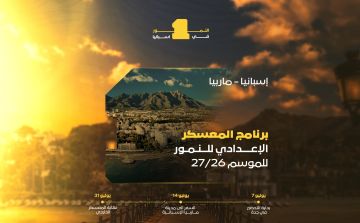 الاتحاد يعلن عن تنظيم معسكر إعدادي في ماربيا