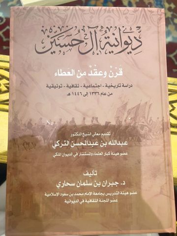 ديوانية آل حسين.. قرن من العطاء
