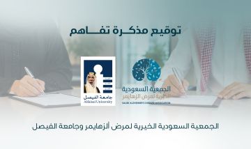 الجمعية السعودية الخيرية لمرض الزهايمر تعزز شراكاتها الأكاديمية بتوقيع مذكرة تفاهم مع جامعة الفيصل الجمعية السعودية الخيرية لمرض الزهايمر تعزز شراكاتها الأكاديمية بتوقيع مذكرة تفاهم مع جامعة الفيصل