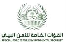  الأمن البيئي يضبط مخالفا لنظام البيئة في محمية الإمام عبدالعزيز بن محمد الملكية