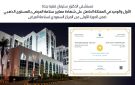 مستشفى د. سليمان فقيه بجدة.. الأول والوحيد في المملكة الحاصل على شهادة معايير سلامة المرضى بالمستوى الذهبي في الدورة الأولى